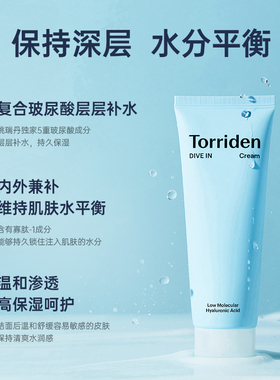 韩国TORRIDEN高保湿面霜
