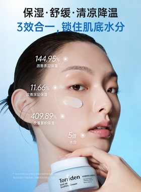 韩国进口TORRIDEN补水保湿面霜