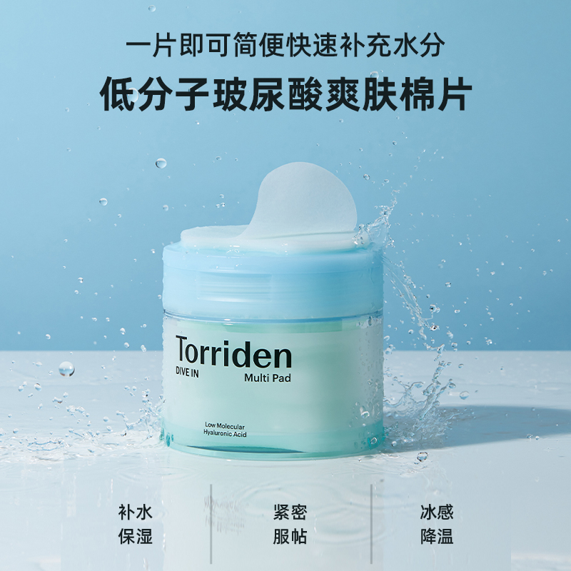 韩国Torriden桃瑞丹5重玻尿酸爽肤棉片改善肌理收毛孔去角质 湿敷 - 图0