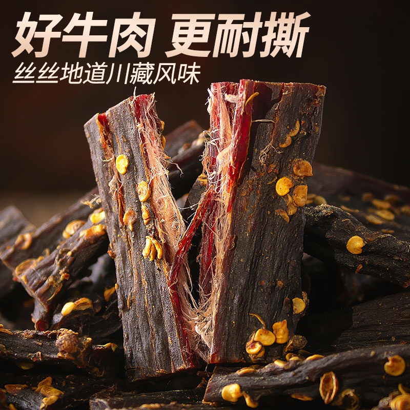 风干牛肉干500g四川西藏特产手撕超干健身麻辣嚼劲十足解馋零食品