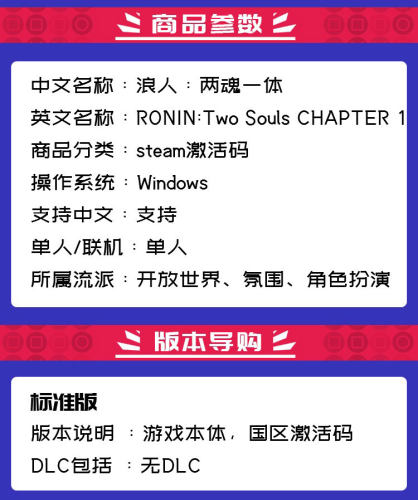 steam 正版国区cdkey 浪人:两魂一体 RONIN:Two Souls CHAPTER 1 - 图0