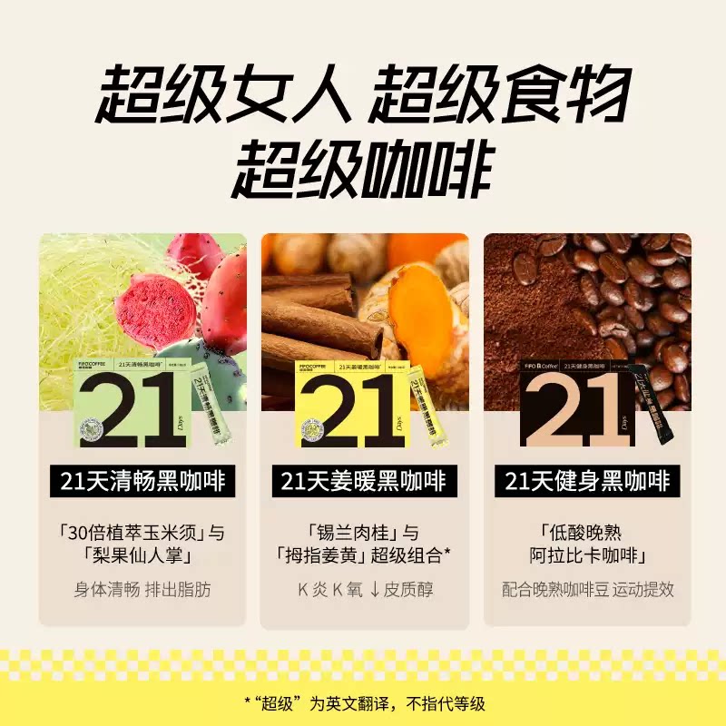 啡否fifo21天黑咖小t咖啡0脂0蔗糖提神便携健身咖啡速溶咖啡粉