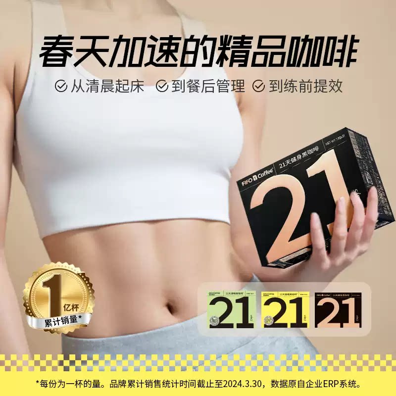 啡否fifo21天黑咖小t咖啡0脂0蔗糖提神便携健身咖啡速溶咖啡粉
