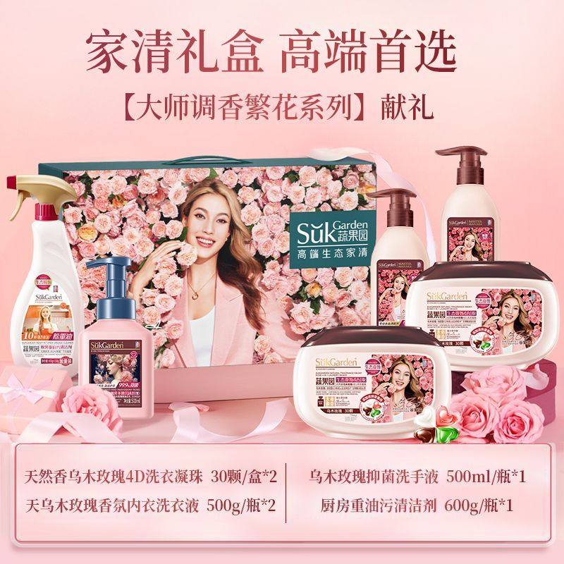 蔬果园礼盒套装洗衣凝珠内衣洗衣液洗手液油污净高端年货送礼团购,淘宝优惠券,粉丝福利购,淘宝优惠卷