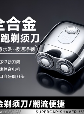 精钢双头电动剃须刀全身水洗数显