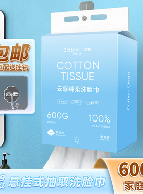 600克壁挂式洗脸巾加厚婴儿