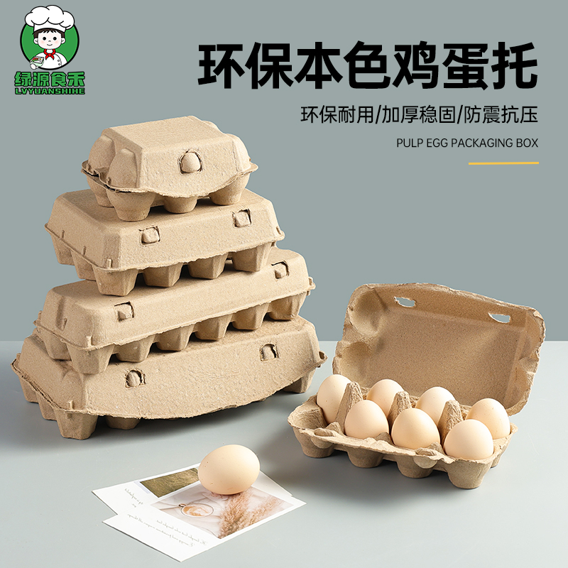 纸浆鸡蛋托包装盒可降解防震耐摔蛋托装鸡蛋保护盒托盘一体打包盒,淘宝优惠券,粉丝福利购,淘宝优惠卷