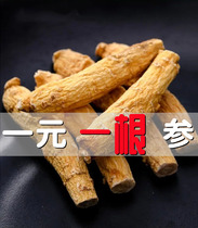 (RMBone pieces of ginseng) American ginseng section Zhengzong Changbai Mountain whole branch American ginseng can be sliced to powder