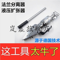 Hydraulic flange separator YQ-30 hydraulic expander YQ-55 lightweight manual expansion tool FSH-14