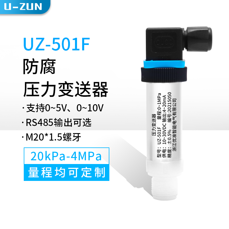 UZ-501F四氟防腐压力变送器耐强酸强碱 聚四氟乙烯数显压力传感器 - 图2