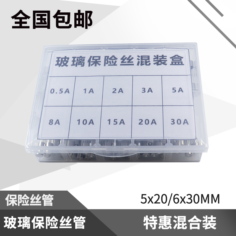 定制盒装 玻璃保险管 熔断k器保险丝520630 05A10A 30A 250V 10 - 图0