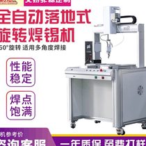 Manufacturer floor type soldering machine fully automatic single head rotating double station spot welding towelding multifunctional non-demarcated t system