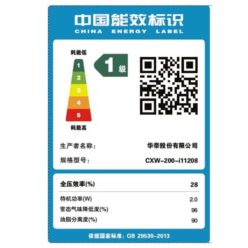 华帝旷世S8/i11208/11207三腔变频25立方大吸力自动清洁油烟机