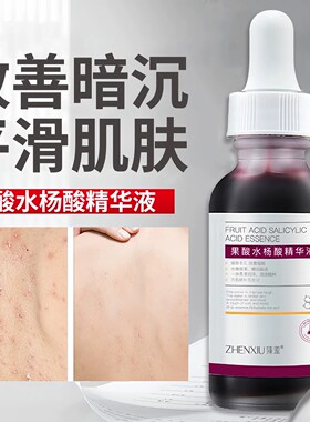 臻羞后背刷酸去鸡皮嫩白精华