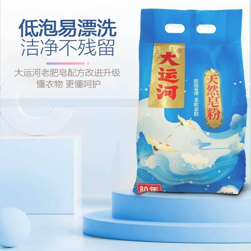 皂粉超强去污留香大运河天然皂粉正品官方旗舰店实惠装家用手洗-图2