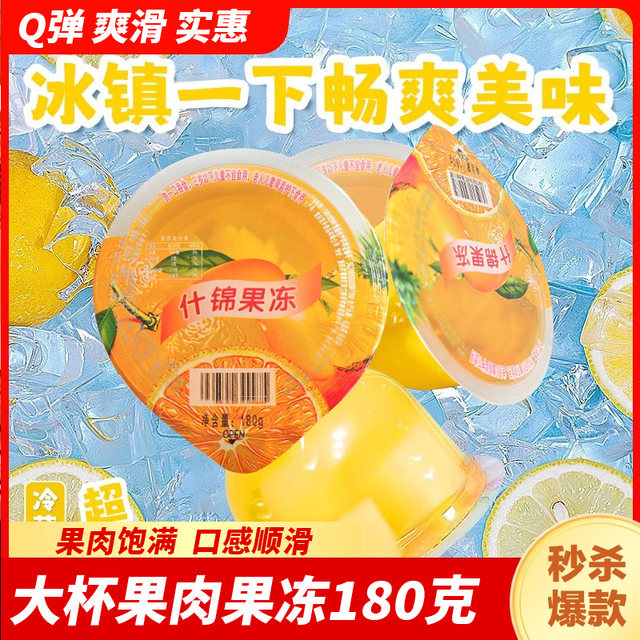 Assorted coconut fruit large cup pulp jelly 180g assorted jelly pulp coconut fruit casual snack summer snack cold drink