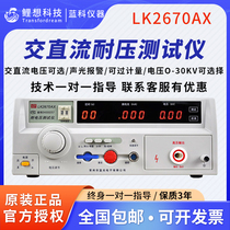 Blue Section pressure resistance tester LK2670AX 2672 AC DC pressure resistant tester high pressure machine 3C certified insulation