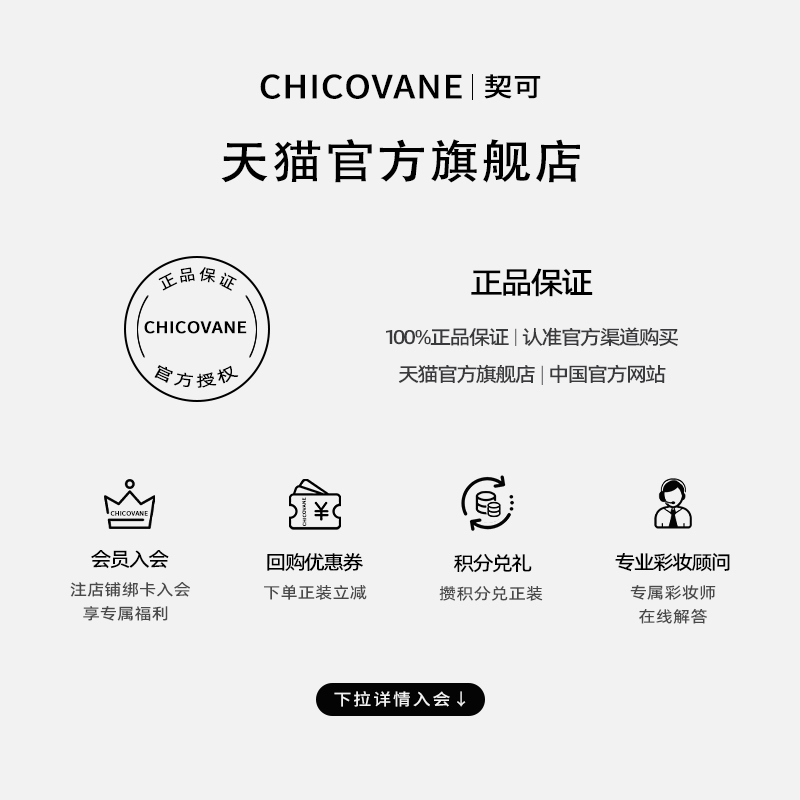 CHICOVANE/契可粉底液小样正品试用装油皮熬夜服帖体验装