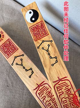 道用品 太极八卦朝简 道家奏板朝板手持勿圭简原木色摆件 热推