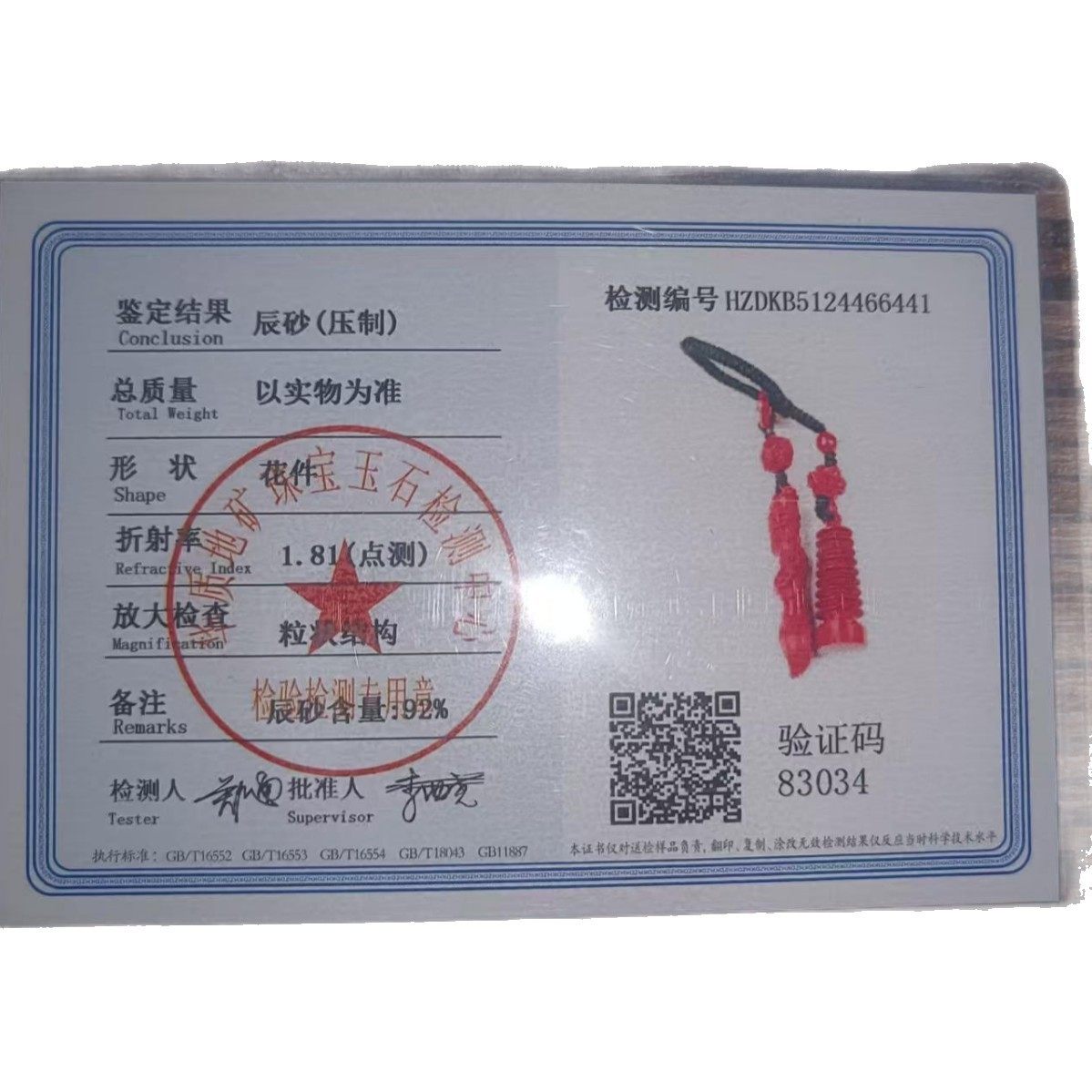 龙虎山直发天然朱砂文昌笔挂吊坠汽车钥匙链好运上岸挂件,淘宝优惠券,粉丝福利购,淘宝优惠卷