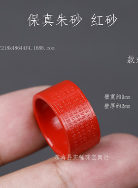 天然保真红砂刻面六字真言戒圈指环心经戒指男女朱砂本命年饰品