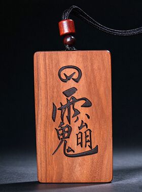 天然雷击枣木赵公明吊坠精雕彩绘骑虎财神双面木牌挂件文玩无事牌