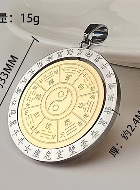 旋转道家太极九宫八卦阴阳鱼钛钢吊坠男士挂件女士饰品复古不锈钢