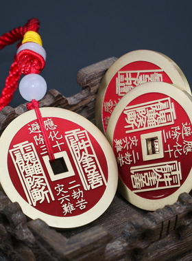 山鬼花钱吊坠开真武大帝黄铜过加厚朱砂光八卦铜钱车挂件钥匙扣的