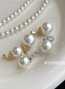 Rina's珠上生花进口人造珍珠闪耀简约项链手链用可拆卸打开扣吊坠