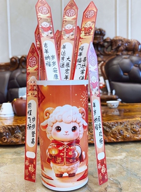 桌面抽签筒新年羊年个性马年空白装饰益智娱乐情人节福气筒心愿