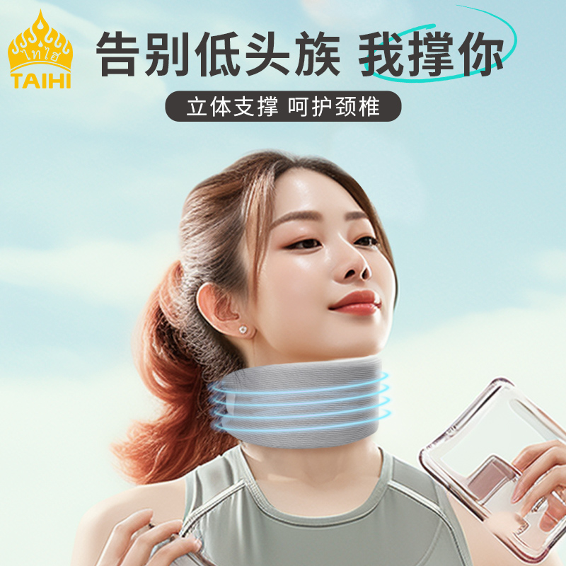 TAIHI 泰嗨 水洗硅胶透气脖套颈托