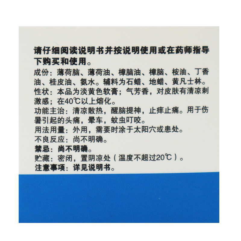 包邮】白猫 清凉油10g/盒 清凉散热 醒脑提神 头痛 晕车,淘宝优惠券,粉丝福利购,淘宝优惠卷