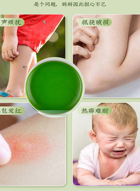 艾草香膏驱蚊止痒孕婴可用跳蚤咬