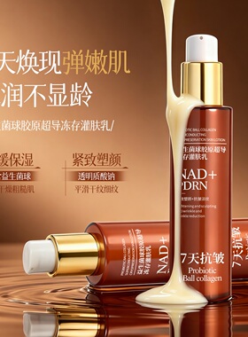 柏兰梦益生菌球胶原超导灌肤乳液