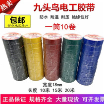 Nine-head bird electrician rubberized rubberized fabric PVC electrician adhesive tape Shus insulation adhesive tape red yellow O black whole box
