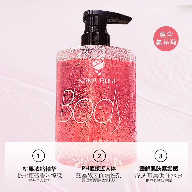 氨基酸水蜜桃味水果香沐浴乳洗衣液 KAKAROSE沐浴露