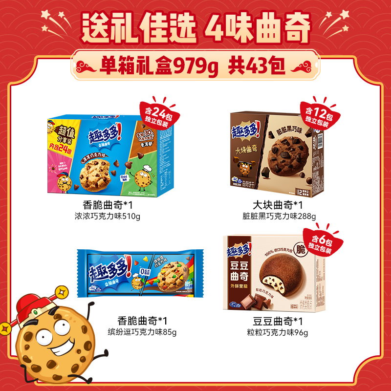 趣多多曲奇饼干钱多多礼盒979g过年送礼礼品礼盒