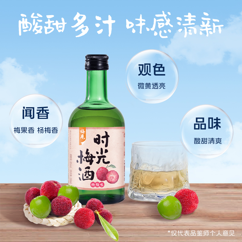 【梅见】时光梅杨梅味青梅酒330ml*6瓶女士微醺果味酒低度梅子酒