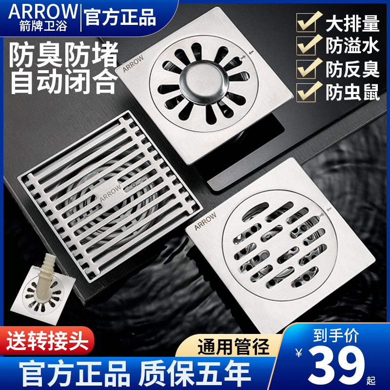 箭牌防臭地漏304不锈钢卫生间浴室防虫洗衣机管下水道阳台防返臭-图2