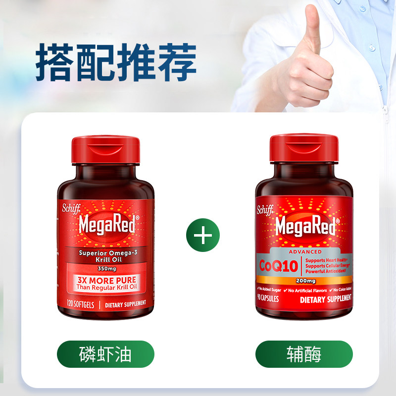 【自营】megared200mg辅酶q10护胶囊 天猫国际自营全球超级店辅酶Q10