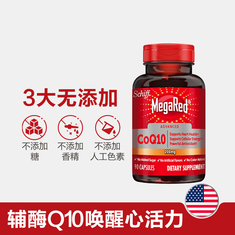 【自营】megared200mg辅酶q10护胶囊 天猫国际自营全球超级店辅酶Q10
