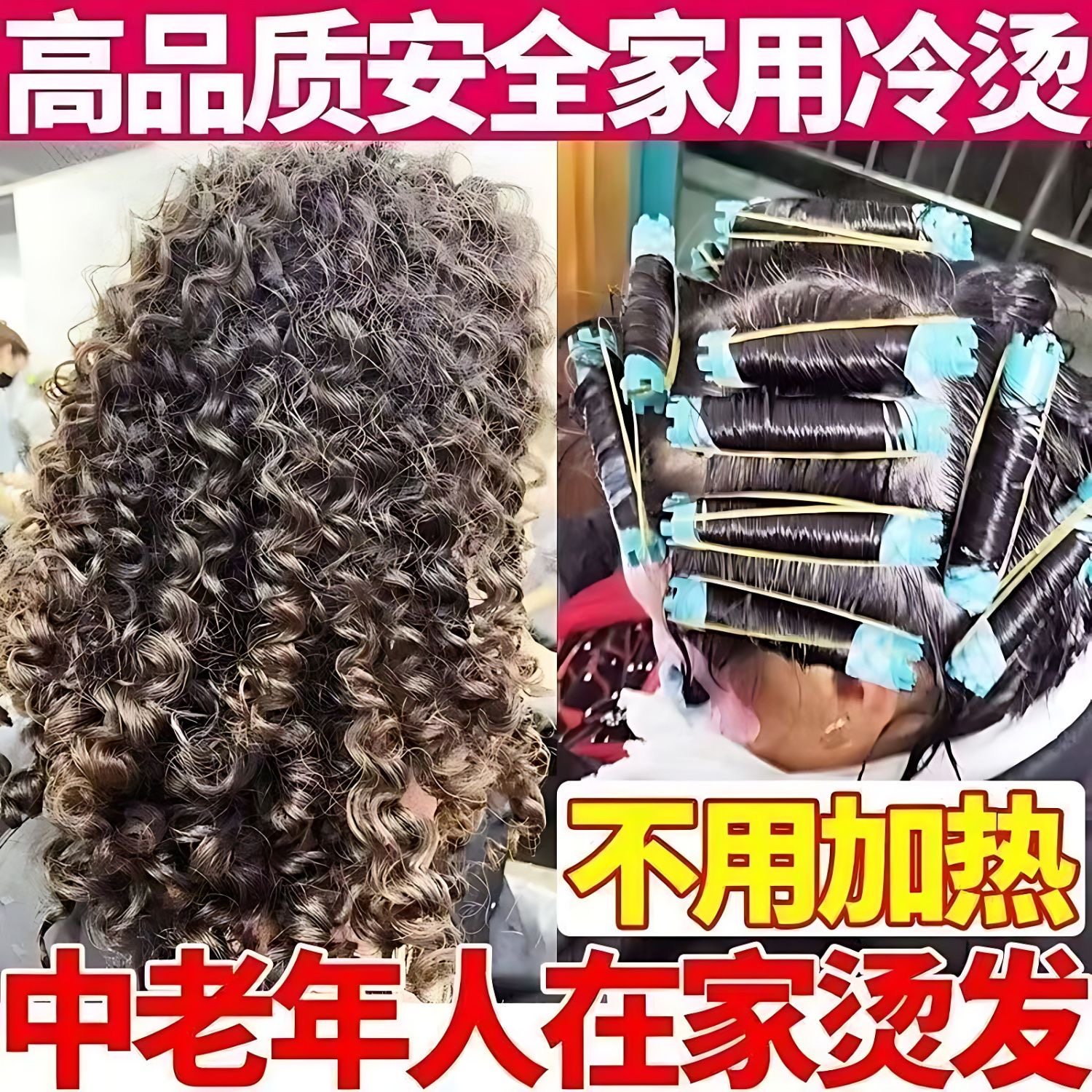 中老年人烫发水妈妈烫发药水卷发药剂家用自烫冷烫水空气刘海蓬松,淘宝优惠券,粉丝福利购,淘宝优惠卷