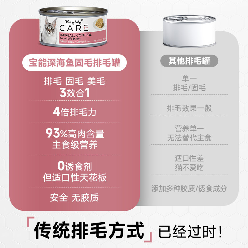 【自营】宝能进口天然美毛护肤鲜肉主食去毛球排毛固毛猫主食罐头,淘宝优惠券,粉丝福利购,淘宝优惠卷
