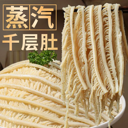 蒸汽水煮千层肚白毛肚新鲜冷冻牛杂牛肚火锅食材商用批发牛百叶 - 图0