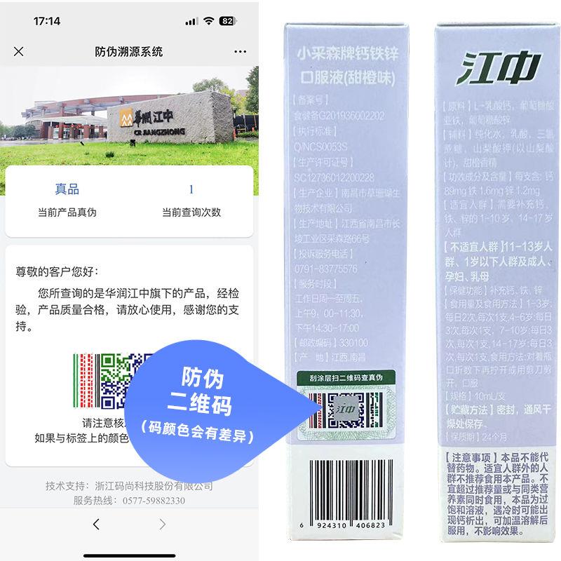 宝宝补钙补铁锌】江中钙铁锌口服液儿童学生青少年 官方旗舰店kf