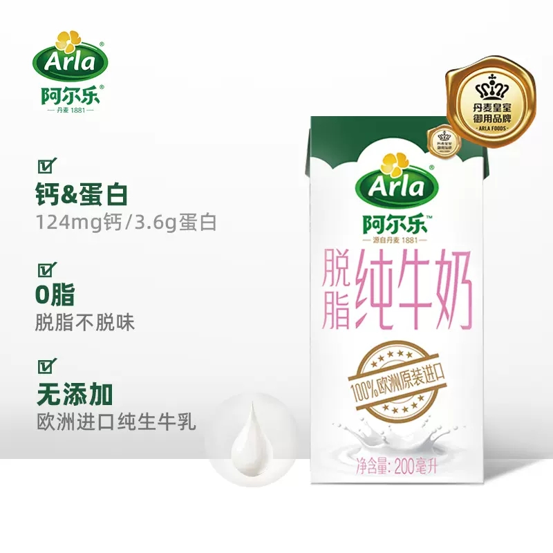 Arla阿尔乐脱脂纯牛奶200ml*24盒学生成人高钙营养早餐奶欧洲进口 - 图0