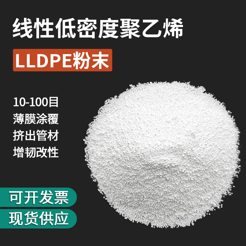 聚乙烯颗粒粉末HDPE LDPE LLDPE超高分子高低密度PE树脂塑胶原料 - 图0