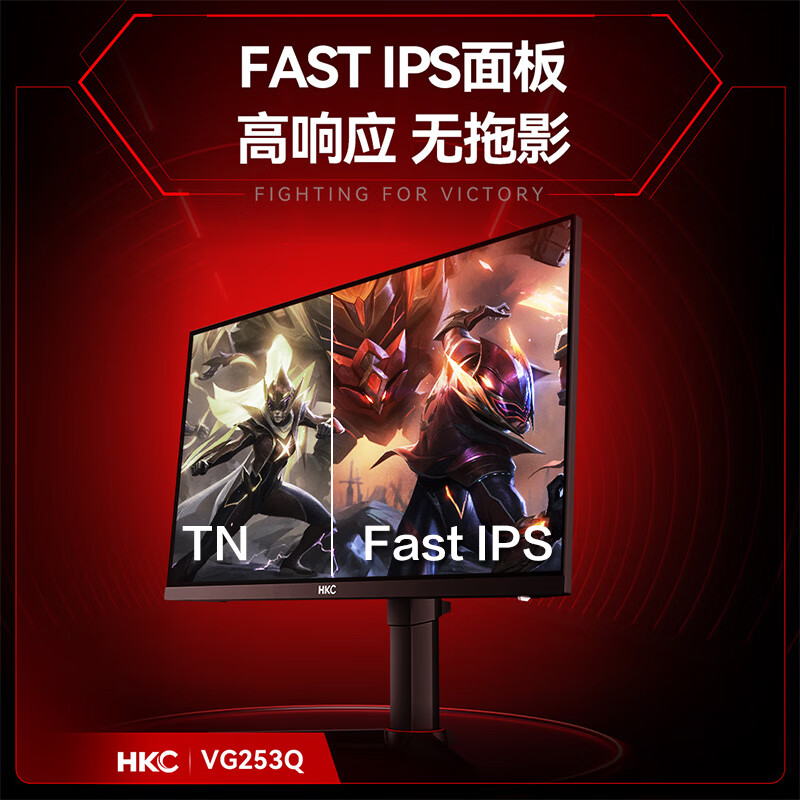 HKC24.5英寸2k显示器VG253Q 170hz升降电竞FAST-IPS屏幕1ms HDR10 - 图0