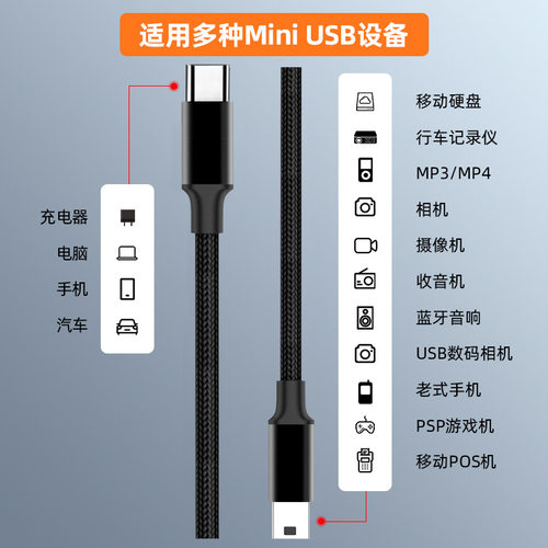USB转Mini USB数据线T型口type-c转mini 5p适用手机平板笔记本电脑转接手柄mp3/4相机硬盘盒传输线连接充电线 - 图1