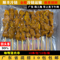 Curry Taste Pork Strings Barbecue Fried Semi-finished Products 10 Strings Bags Cured Meat Frozen Commercial Ingredients Strung Shipping